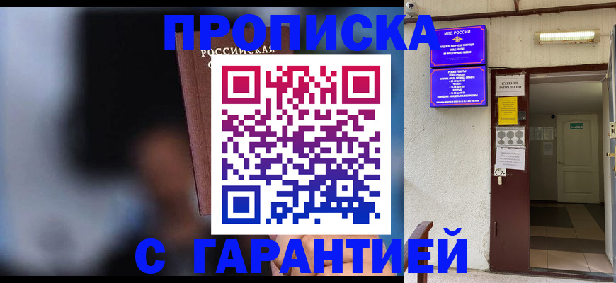 временная регистрация недорого в Мурманской области